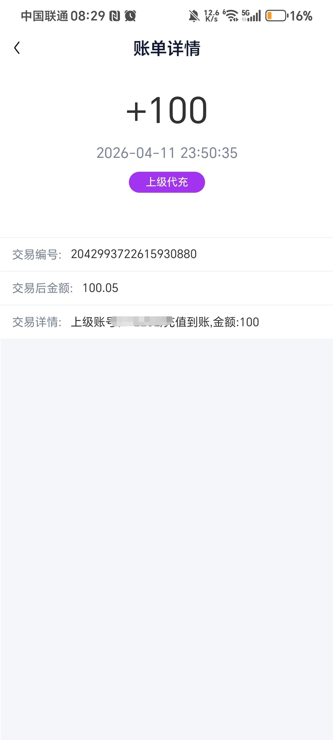 Screenshot_20260412_083004_uni_app_UNIF186739_PandoraEntryActivity.jpg
